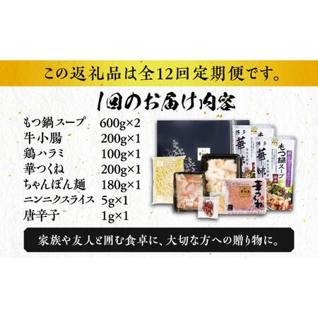 ふるさと納税 博多華味鳥 博多もつ鍋 鶏はらみ セット 3~4人前 《築上町》博多 福岡 鍋 鶏 もつ もつ鍋 [ABC.. 福岡県築上町