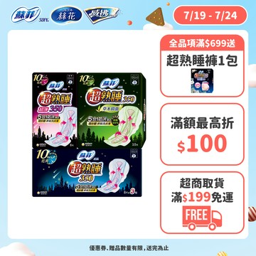 蘇菲 超熟睡系列 夜用衛生棉 小組包賣場 (28/35cm) │嬌聯官方旗艦店
