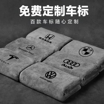 在臺嚴選🍓定製專車車標毛巾刻字乾溼兩用洗車內飾擦車巾擦玻璃不掉毛無痕巾CZ