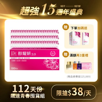 【直播推薦！飆速青春囤貨組】醇耀妍 3(100入) x1箱+(贈)醇耀妍 3 x1盒 (效期~202