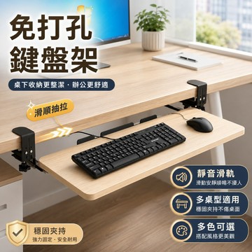 【隔日到貨】免打孔鍵盤架 帶滑軌鍵盤架 桌麵夾 麵夾桌電腦支架 鍵盤託架 鍵盤託架 鼠標架 桌機鍵盤託架 電腦桌抽