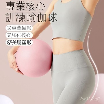 ⚡在臺出⚡普拉提小球25cm瑜伽球盆底肌小球訓練加厚防爆健身平衡瑜伽球翹臀 4XSP