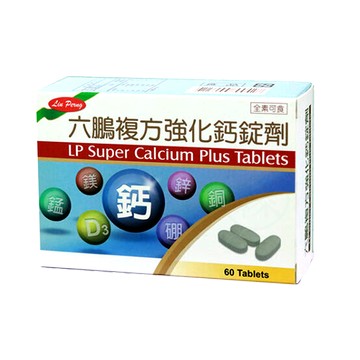 六鵬 複方強化鈣錠劑 60錠/盒