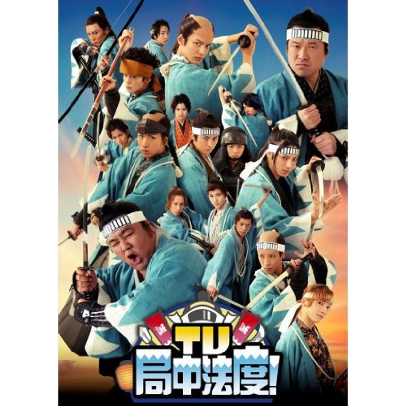 TV・局中法度 DVD