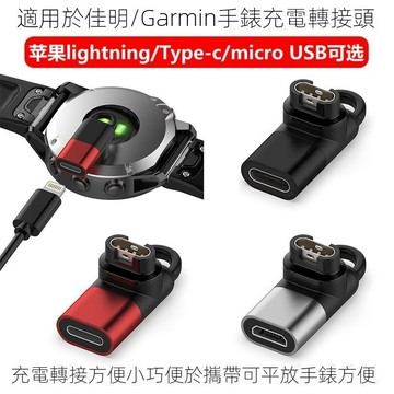 適用Garmin手錶充電轉接頭 Fenix7佳明線USB蘋果Type-C母頭口garmin instinct Venu