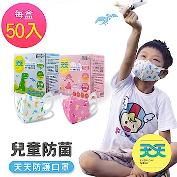 【天天】兒童防菌立體醫用口罩 (50入/盒)