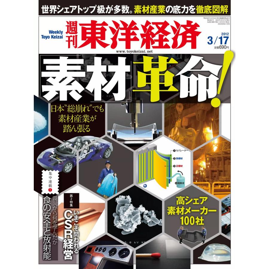 週刊東洋経済 2012年3月17日号 電子書籍版   週刊東洋経済編集部