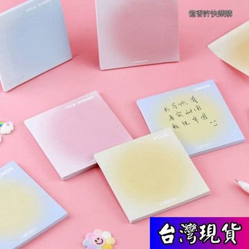 憶香許快樂購 ins風 夏日色彩 日漸變 蛋黃光暈 便利貼 簡約 漸變 可粘貼 便簽貼紙 手帳紙