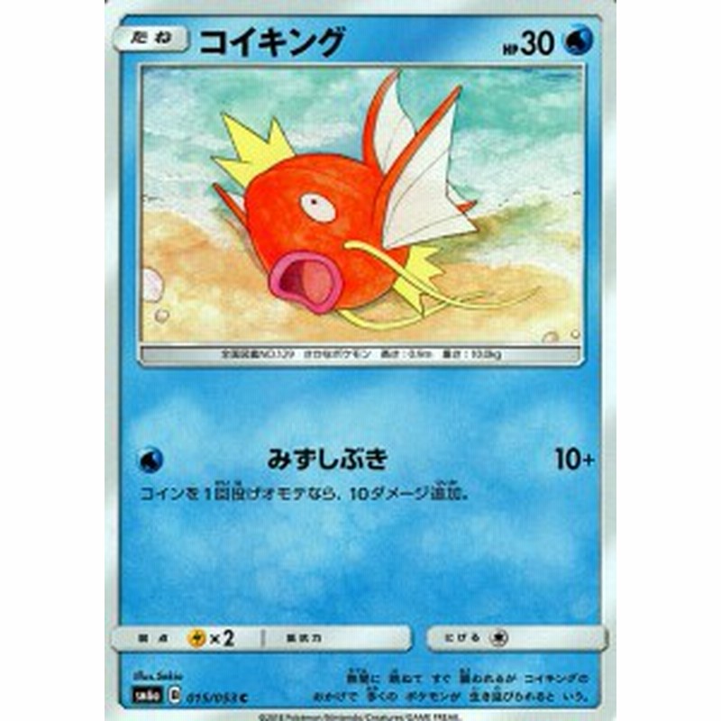 ポケモンカードゲームsm コイキング C ドラゴンストーム Pmsm6a 通販 Lineポイント最大1 0 Get Lineショッピング