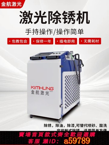 【全網低價 可打統編】手持式激光除銹機大功率金屬脈沖清洗便攜式除漆除油污超強三合一