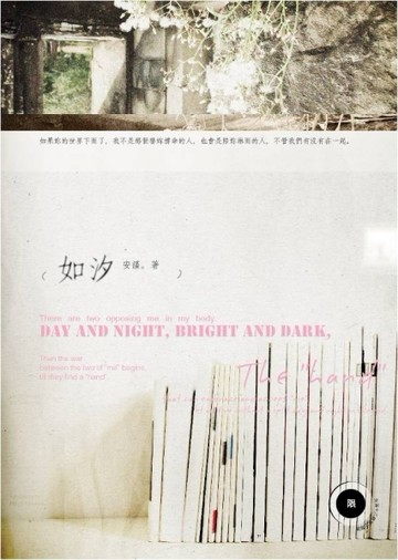如汐（限）[二手書_良好]