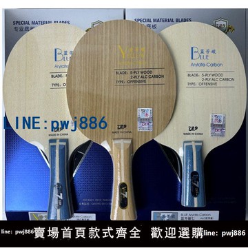 【台灣公司 可打統編】友誼729碳素球拍專業球板進攻型藍芳碳黃芳碳黑軟碳碳纖維底板