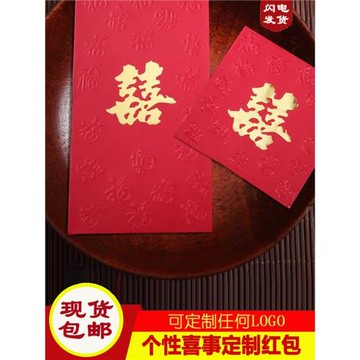 雙喜香港結婚紅包利是封滿月之喜燙金紅包利是封訂婚喜字袋利是封
