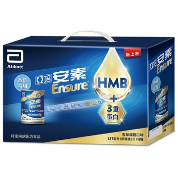 【限量】亞培安素升級配方香草減甜口味8入禮盒