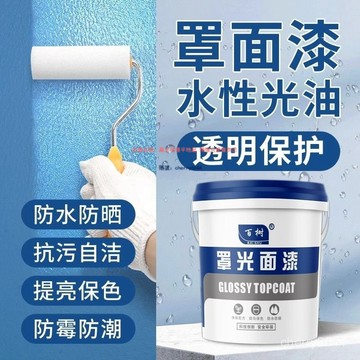 🔸臺灣公司貨·可開發票🔸【30天熱銷1324件】罩麵漆水性透明光油室內墻麵清漆罩光漆乳膠漆墻繪保護漆外墻防水