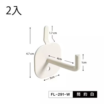 【FL生活+】洞洞板專用-L形掛勾-2入(白)