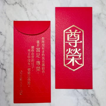 【🐑百羊書房】竹 尊榮/富足-經文雕花燙金紅包2入（背面有經文） VEN4