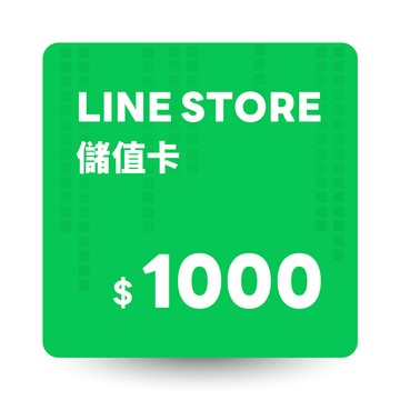 LINE STORE儲值卡 1000元 數位序號