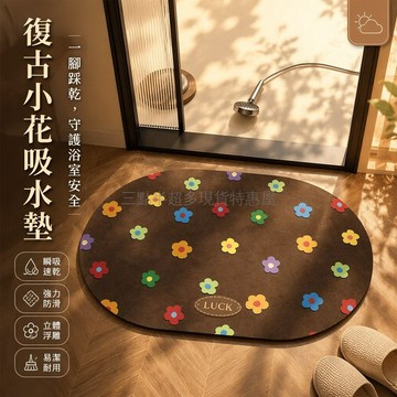 桃園出貨✨ 復古美式浴室地墊 硅藻土吸水防滑腳墊 衛生間專用耐磨地墊 40*60cm