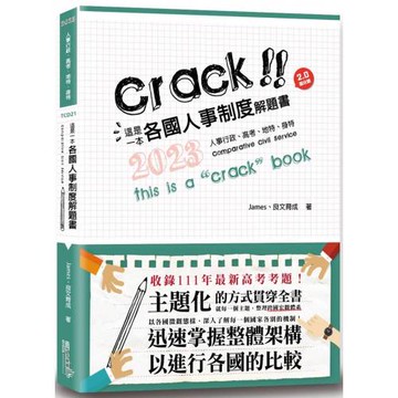 這是一本各國人事制度解題書(2版)