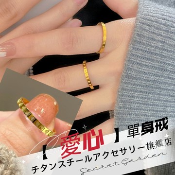 🌟愛心戒指 時尚食指戒 戒子 開運戒指 防小人尾戒 戒指男 指環 尾戒 女戒 單身戒 鈦鋼戒指 閨蜜戒指