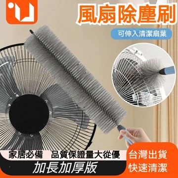 臺灣出貨 風扇除塵刷電風扇清潔刷子風扇專用擦風扇神器清洗刷清理除塵工具