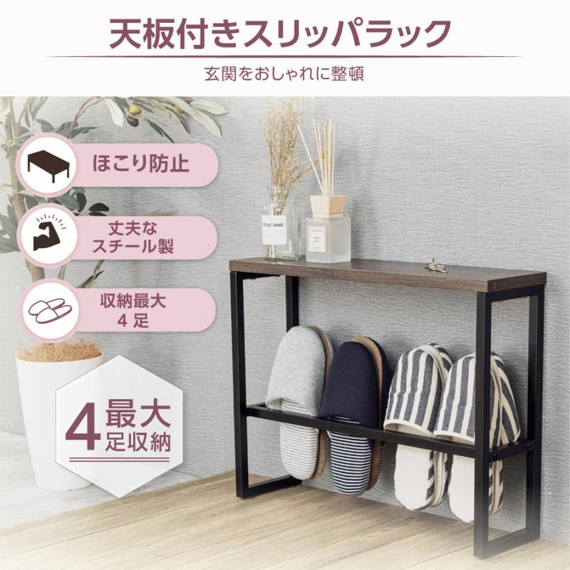 ラバーウッド スリッパラック 8足用 通販 - ディノス
