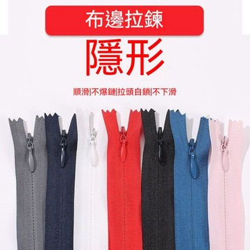 🔥臺灣出貨🔥3号尼龙隐形拉链半身裙侧拉链自锁封闭拉锁抱枕拉链裤子口袋暗链