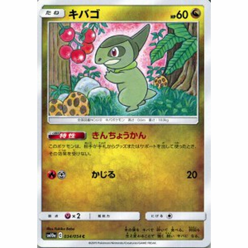 ポケモンカードゲーム Sm10a ジージーエンド キバゴ C ポケカ 強化拡張パック ドラゴン たねポケモン 通販 Lineポイント最大1 0 Get Lineショッピング