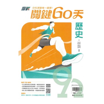 翰林高中贏戰關鍵60天-歷史