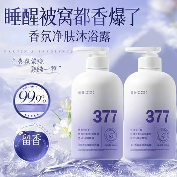 🛒臺灣24h🌳香氛淨膚沐浴露377香水型持久沐浴液清爽護膚持久留香