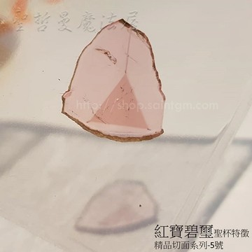 【土桑展精選寶物】紅寶碧璽聖杯特徵精品切面系列5號 ~俄羅斯