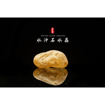 《水沖石水晶/河床水晶》東海水沖水晶/東海水晶/天然白水晶/東海小土豆/水晶淨化/水晶消磁∣晶寶書畫文玩CF128