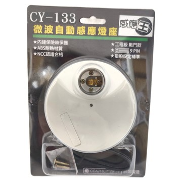 感應王 微波自動感應燈座 CY-133 105 x 105 x 45mm 120g  4個