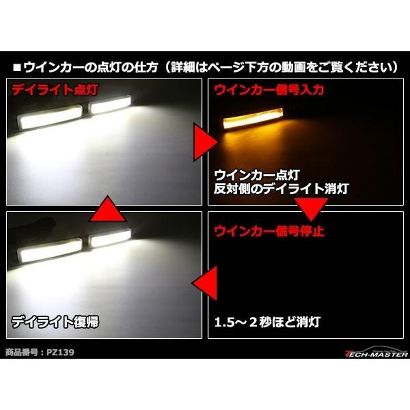 COB LEDデイライト ウインカー搭載 ホワイト/アンバー DC12V専用 汎用 DRL 横幅150mm PZ139 | LINEショッピング