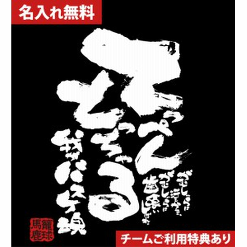 文字入り メッセージ 筆字 おもしろ バスケtシャツ 部活 練習着 キッズ ジュニア 子供 スポ少 応援 名入れ無料 バスケットボールtシャツ 通販 Lineポイント最大1 0 Get Lineショッピング