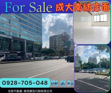 ！成大南紡30米臨路店面｜台南市東區小東路