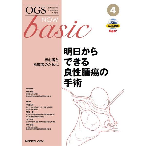 明日からできる良性腫瘍の手術