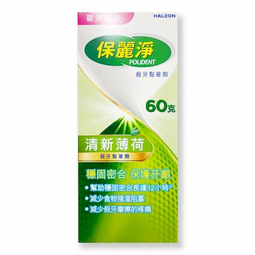 【保麗淨】假牙黏著劑(清新薄荷)60g *健人館EC*