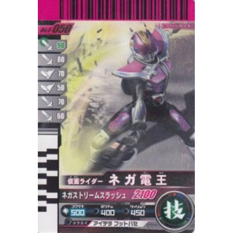 仮面ライダーバトル ガンバライド ネガ電王 【レア】 No.4-050 | LINEブランドカタログ