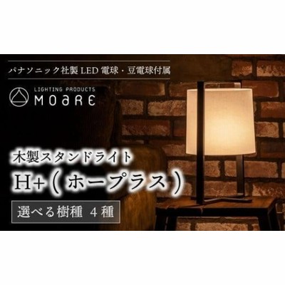 柿下木材工業所 moare モアレ H+ テーブルスタンド 北欧デザイン