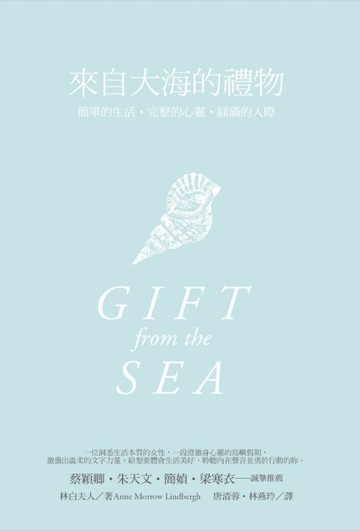來自大海的禮物（平裝）[二手書_良好]
