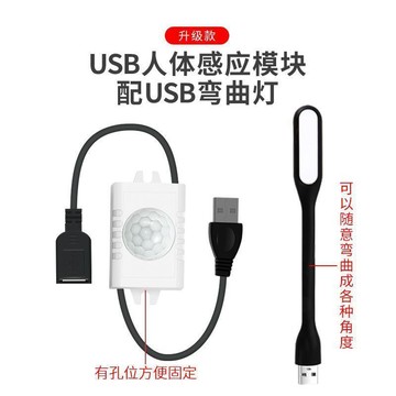 USB插頭5v智能人體紅外感應燈改裝配件DIY燈具LED小夜燈模塊加裝