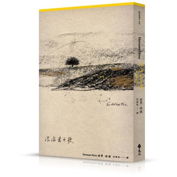 流浪者之歌/Siddhartha/赫曼．赫塞 誠品eslite