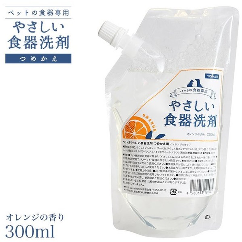 高級な わんにゃん食器の洗剤 本体 詰替用 各300ml ccps.sn