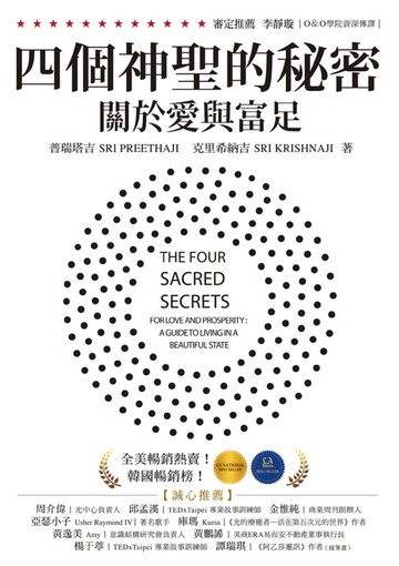 【電子書】四個神聖的秘密