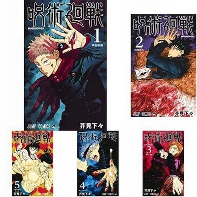 新品 呪術廻戦 全巻セット 0-14巻 漫画 単行本 | LINEブランドカタログ