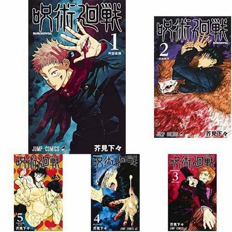 新品 呪術廻戦 全巻セット 0-14巻 漫画 単行本 | LINEショッピング