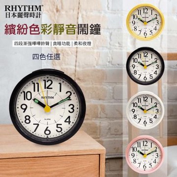 RHYTHM 麗聲 多彩可愛圓形夜光小鬧鐘-條紋黑/9.2cm