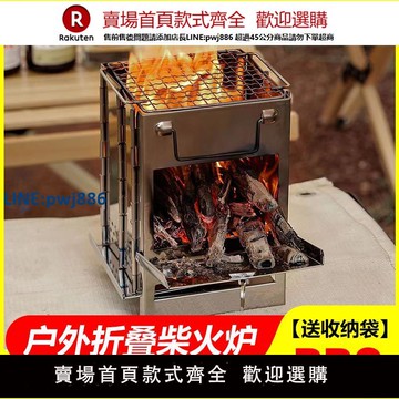 【高品質超低價】戶外柴火爐便攜式折疊露營裝備焚火臺不銹鋼燒水爐具燒烤架小爐子